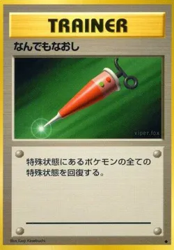 Full Heal 「EXPANSION_PACK No. 080」「JP」